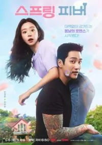 Весенняя лихорадка